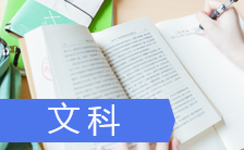 文科
