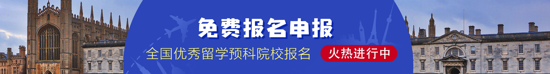 免费报名申请